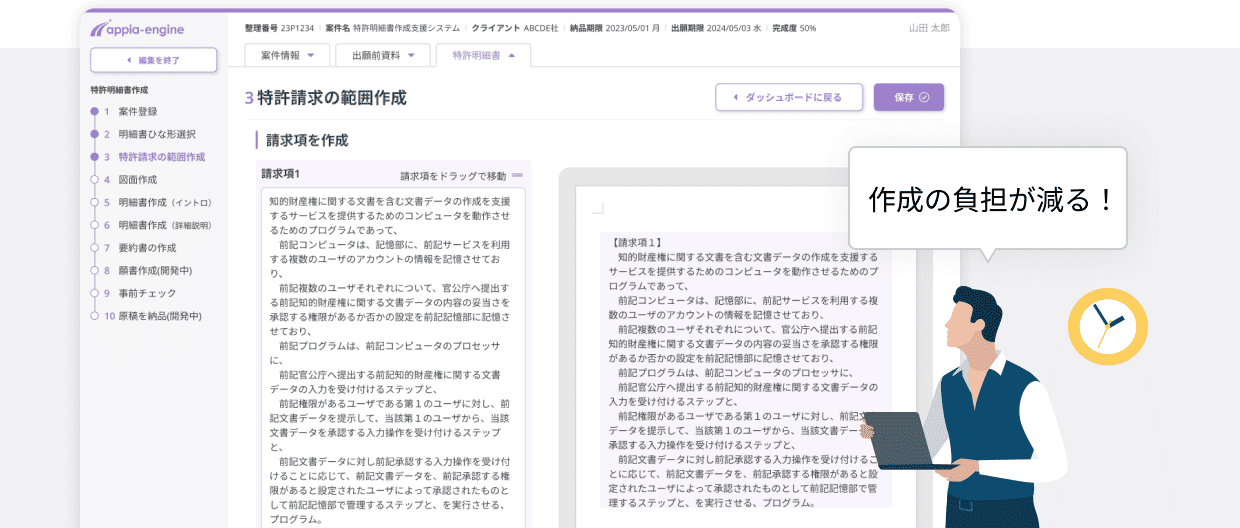 appia-engine請求項作成画面